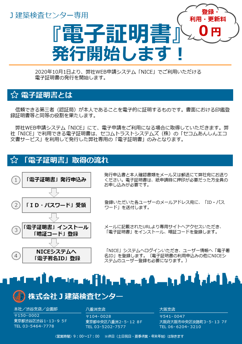 電子証明書発行1